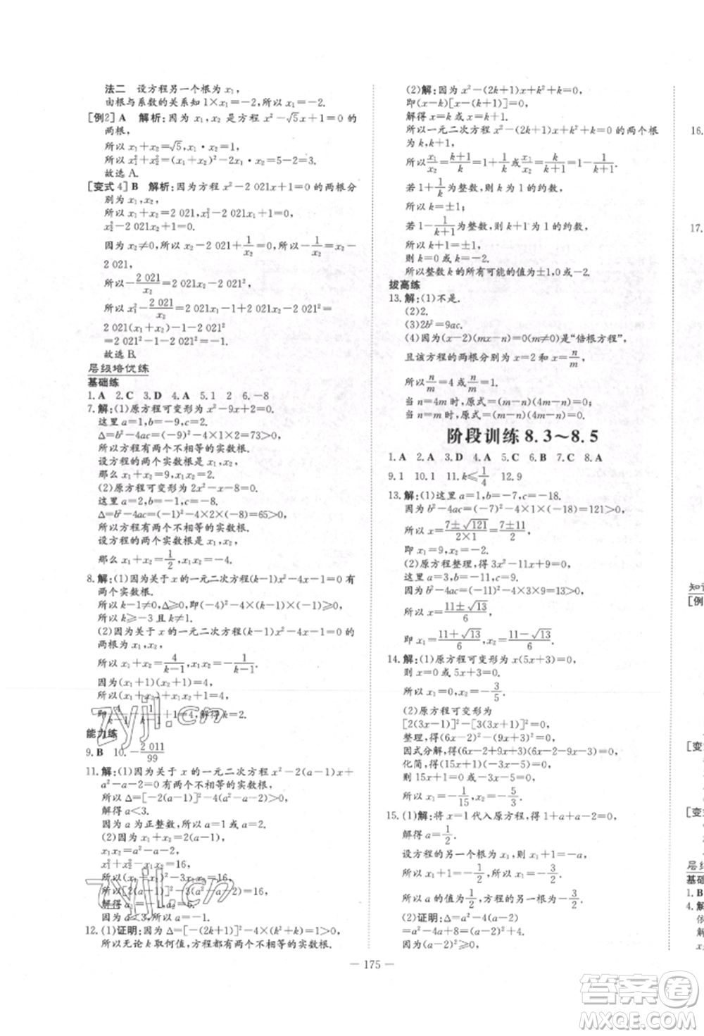 陜西人民教育出版社2022練案五四學制八年級數(shù)學下冊魯教版參考答案