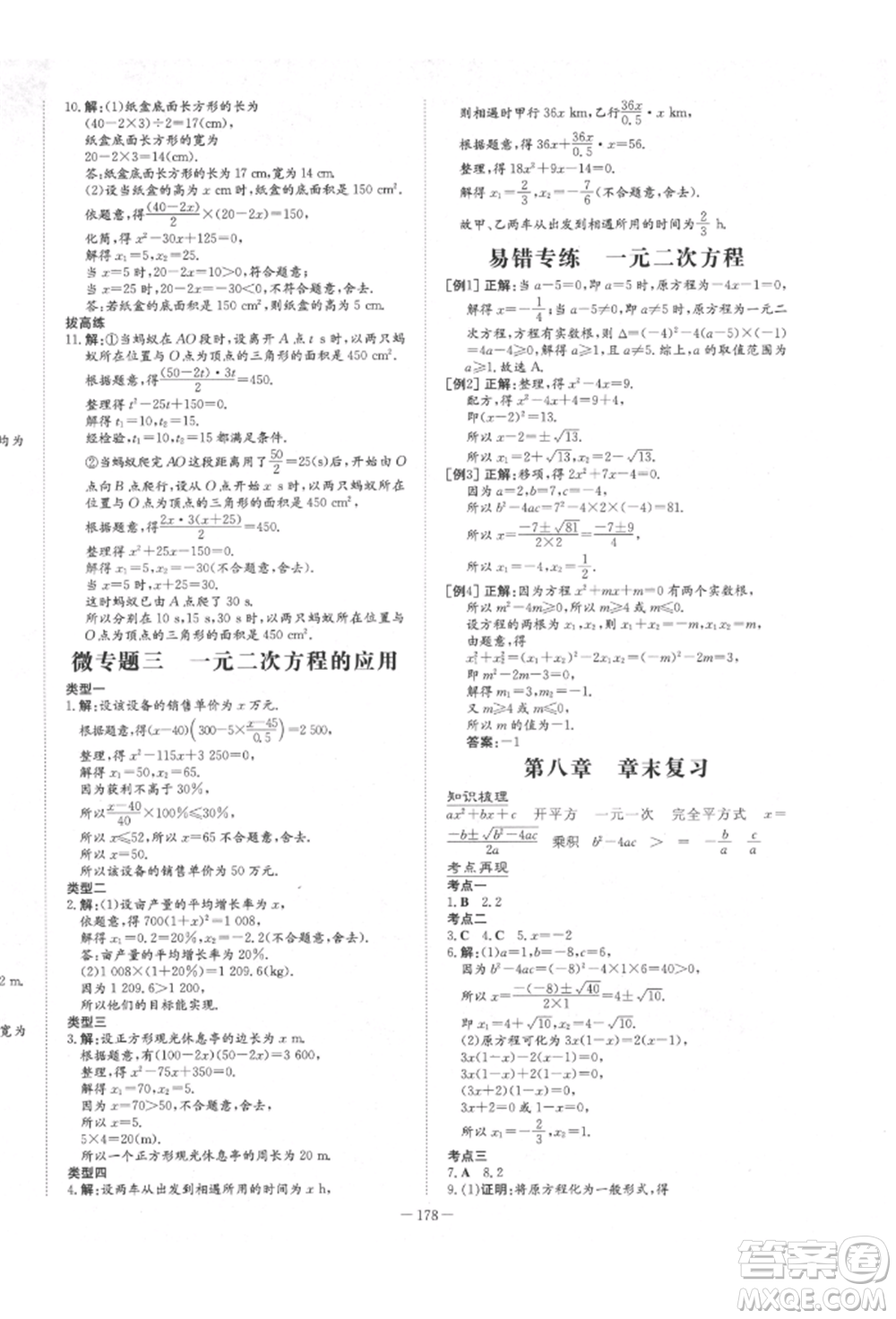 陜西人民教育出版社2022練案五四學制八年級數(shù)學下冊魯教版參考答案