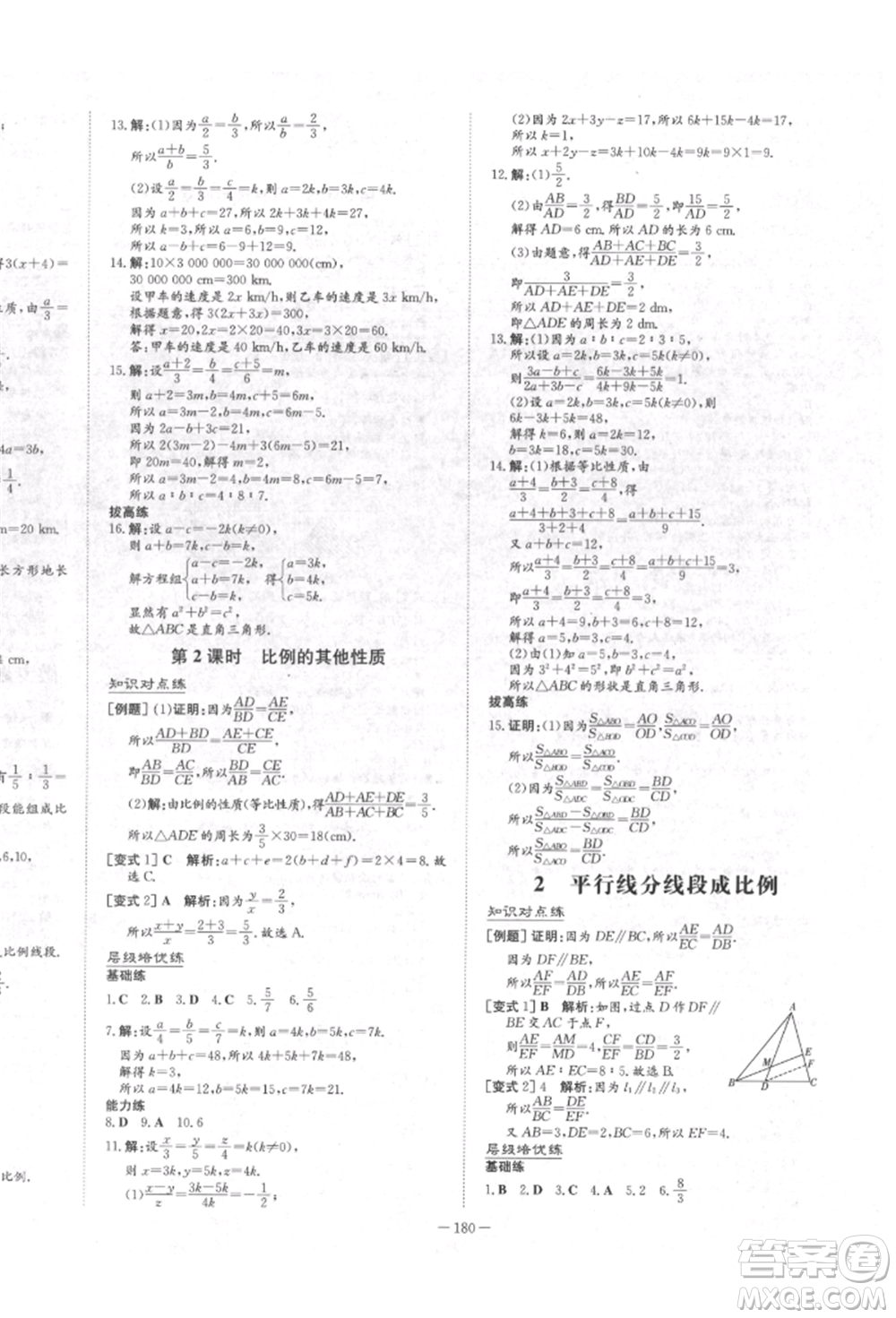 陜西人民教育出版社2022練案五四學制八年級數(shù)學下冊魯教版參考答案