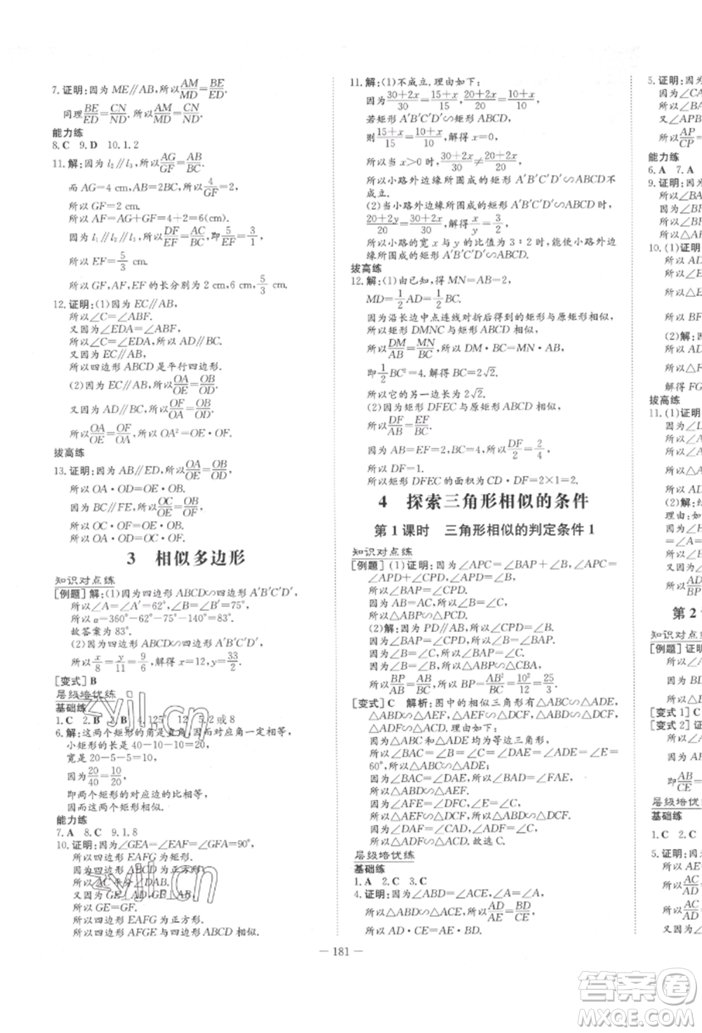 陜西人民教育出版社2022練案五四學制八年級數(shù)學下冊魯教版參考答案
