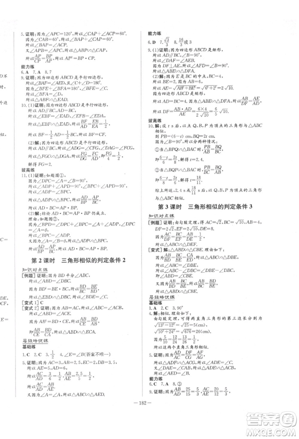 陜西人民教育出版社2022練案五四學制八年級數(shù)學下冊魯教版參考答案