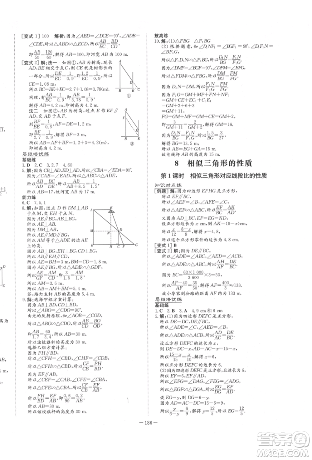 陜西人民教育出版社2022練案五四學制八年級數(shù)學下冊魯教版參考答案
