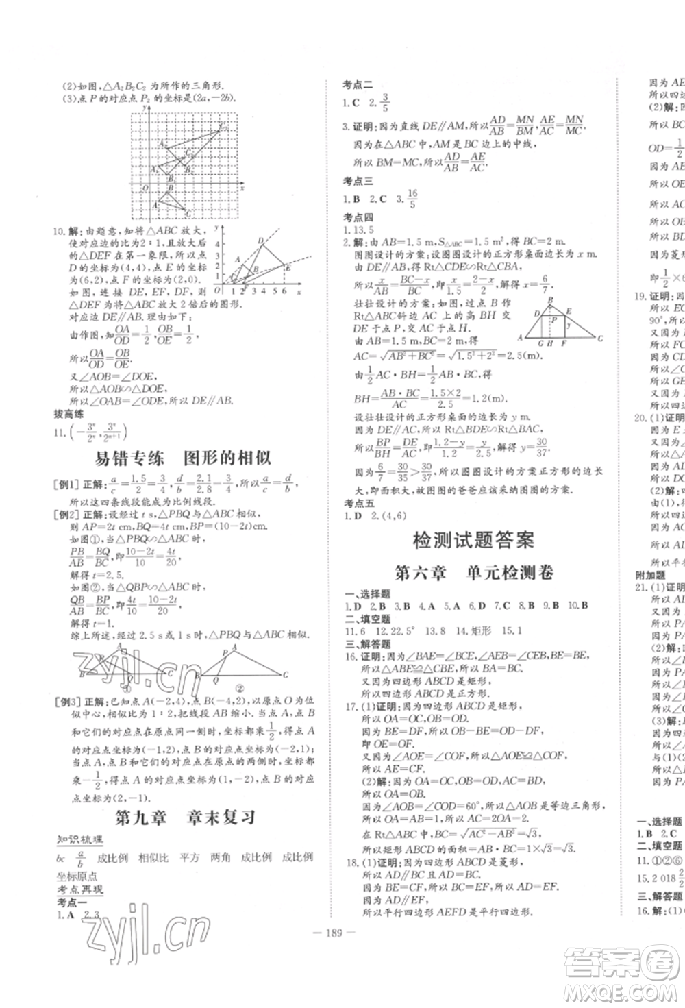 陜西人民教育出版社2022練案五四學制八年級數(shù)學下冊魯教版參考答案