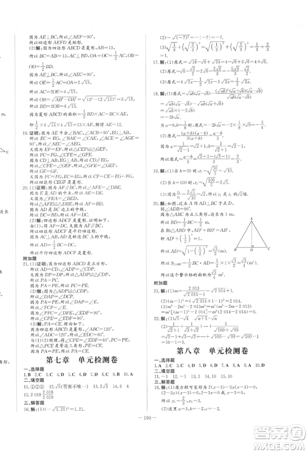陜西人民教育出版社2022練案五四學制八年級數(shù)學下冊魯教版參考答案