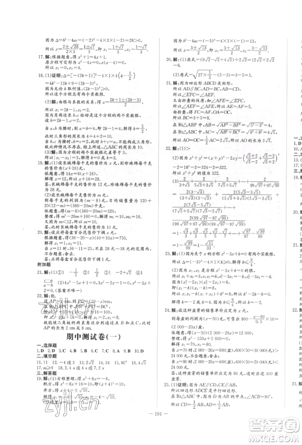 陜西人民教育出版社2022練案五四學制八年級數(shù)學下冊魯教版參考答案
