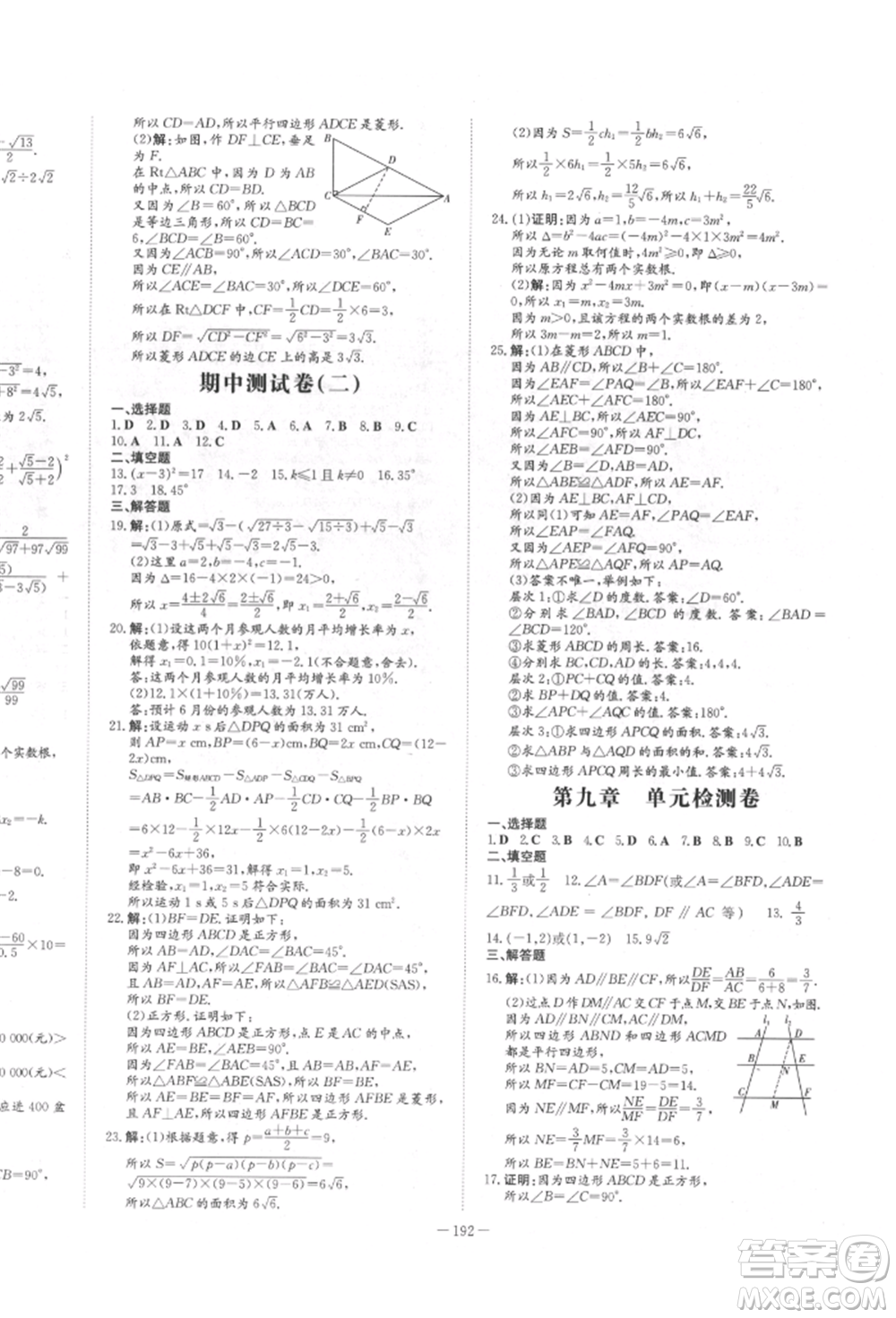 陜西人民教育出版社2022練案五四學制八年級數(shù)學下冊魯教版參考答案