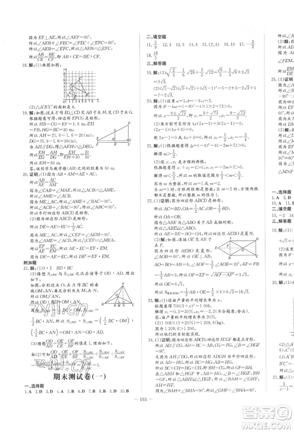 陜西人民教育出版社2022練案五四學制八年級數(shù)學下冊魯教版參考答案