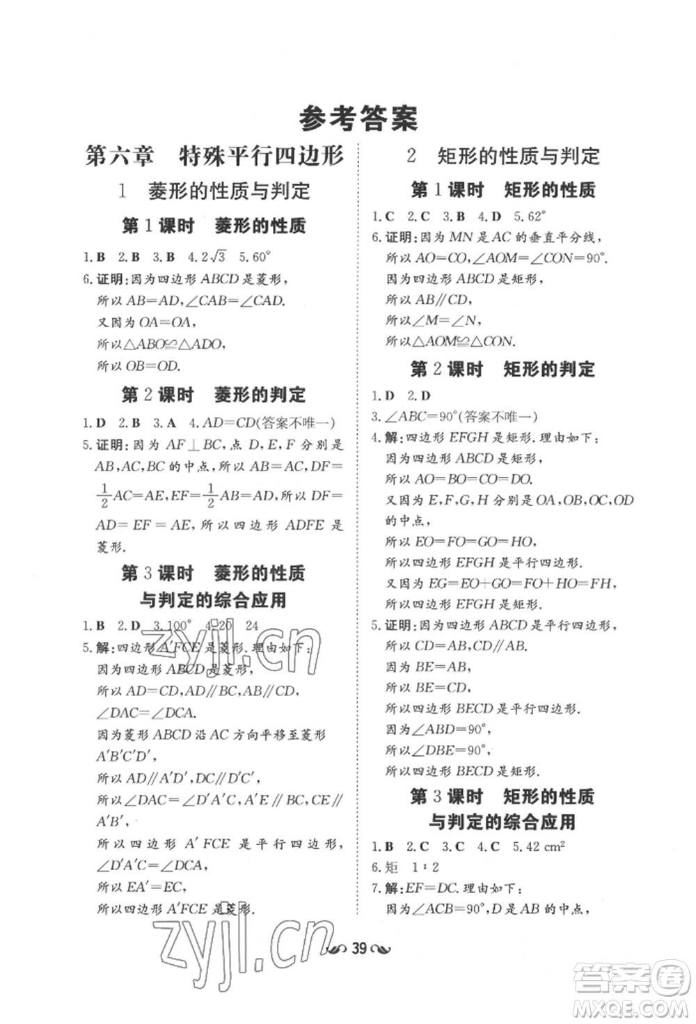 陜西人民教育出版社2022練案五四學制八年級數(shù)學下冊魯教版參考答案