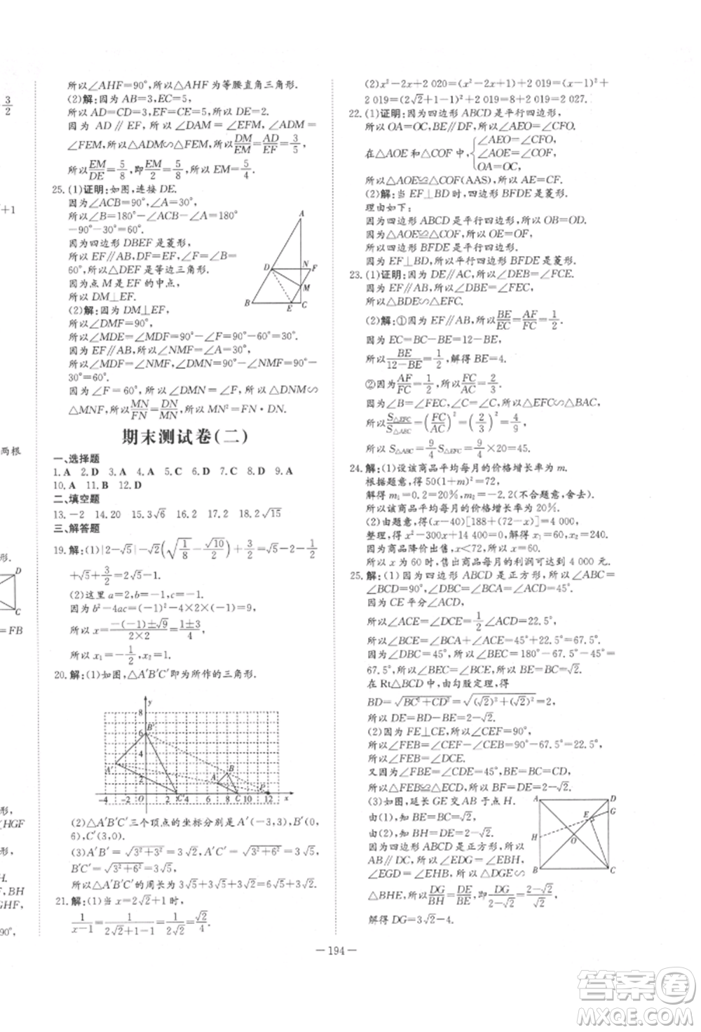 陜西人民教育出版社2022練案五四學制八年級數(shù)學下冊魯教版參考答案
