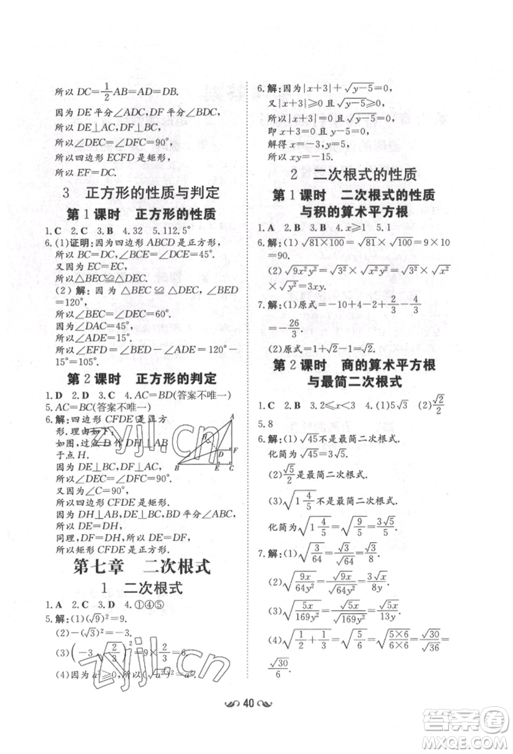 陜西人民教育出版社2022練案五四學制八年級數(shù)學下冊魯教版參考答案