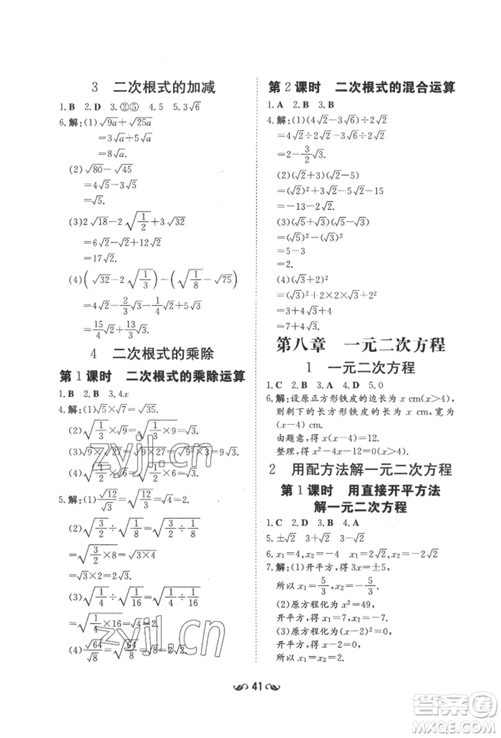 陜西人民教育出版社2022練案五四學制八年級數(shù)學下冊魯教版參考答案