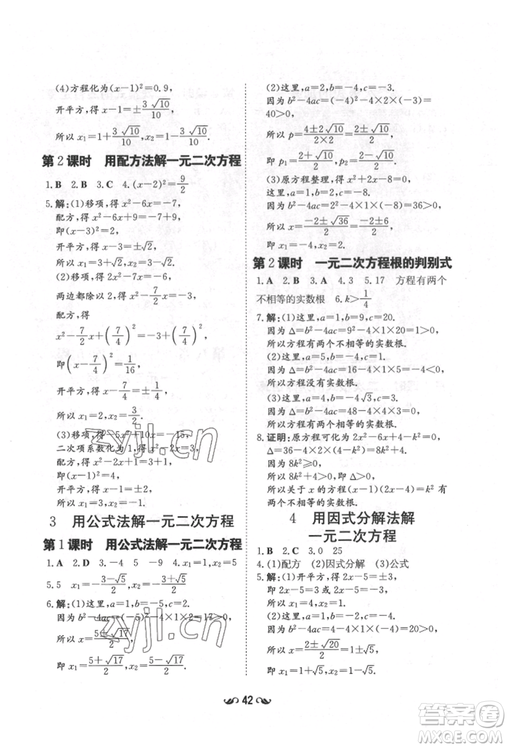 陜西人民教育出版社2022練案五四學制八年級數(shù)學下冊魯教版參考答案