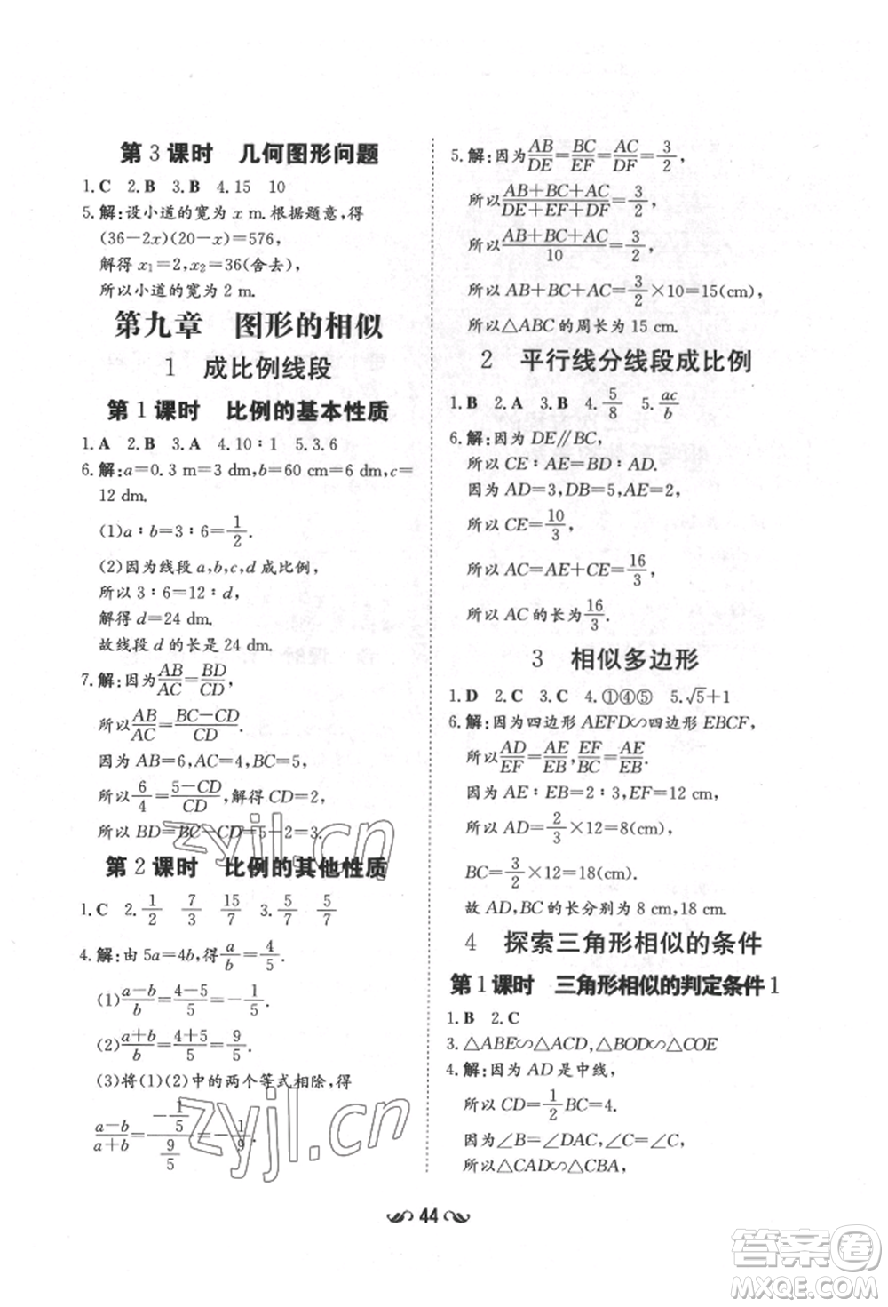 陜西人民教育出版社2022練案五四學制八年級數(shù)學下冊魯教版參考答案