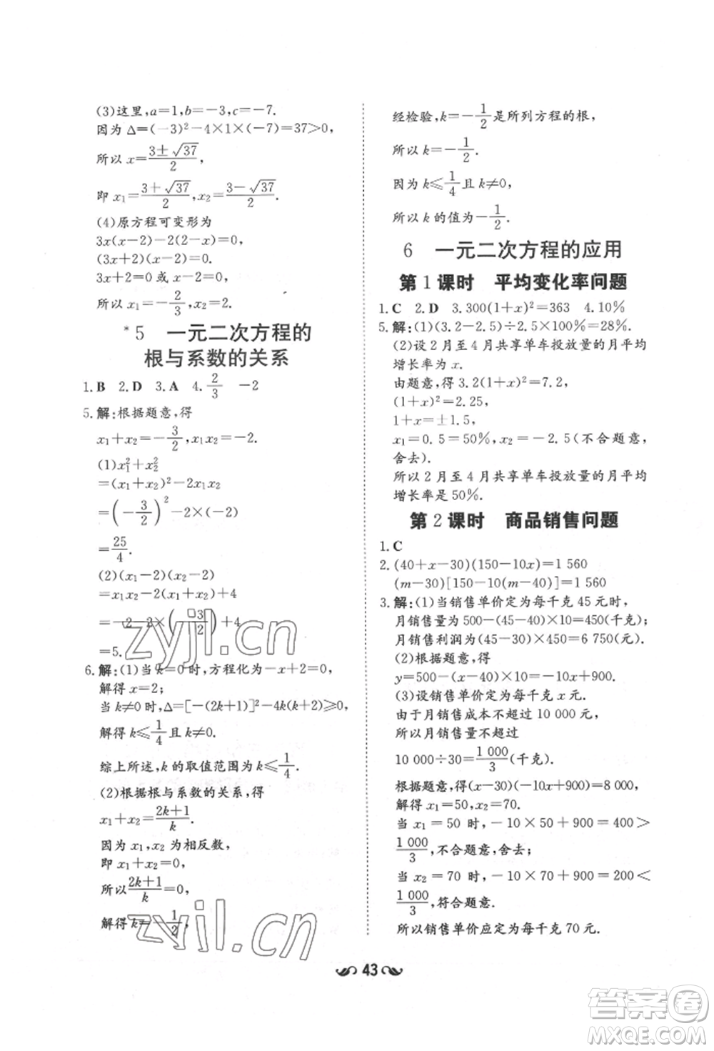 陜西人民教育出版社2022練案五四學制八年級數(shù)學下冊魯教版參考答案