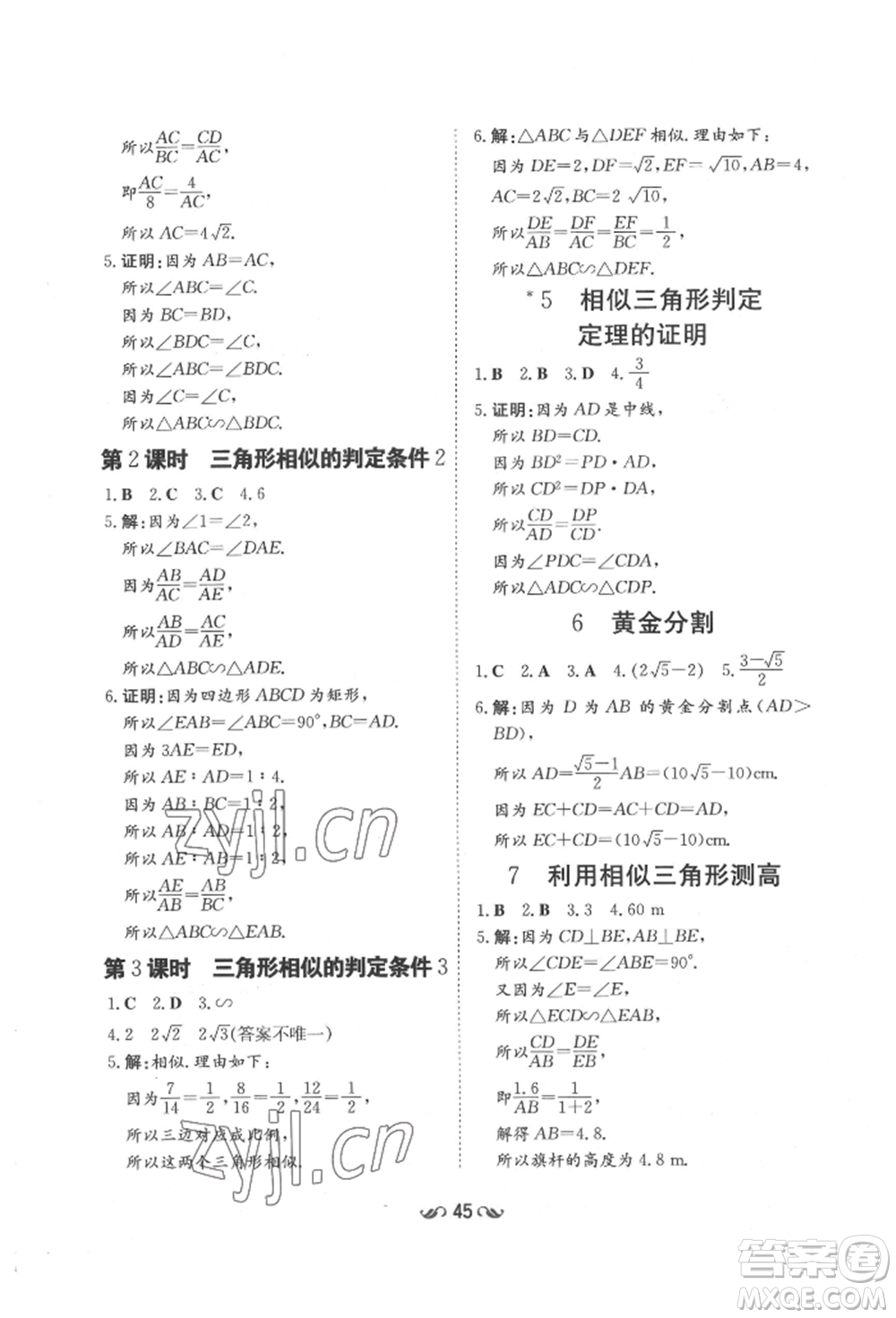 陜西人民教育出版社2022練案五四學制八年級數(shù)學下冊魯教版參考答案