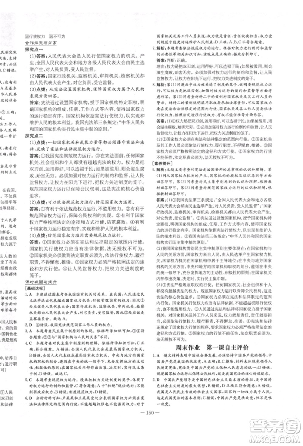 陜西人民教育出版社2022練案五四學制八年級道德與法治下冊人教版參考答案