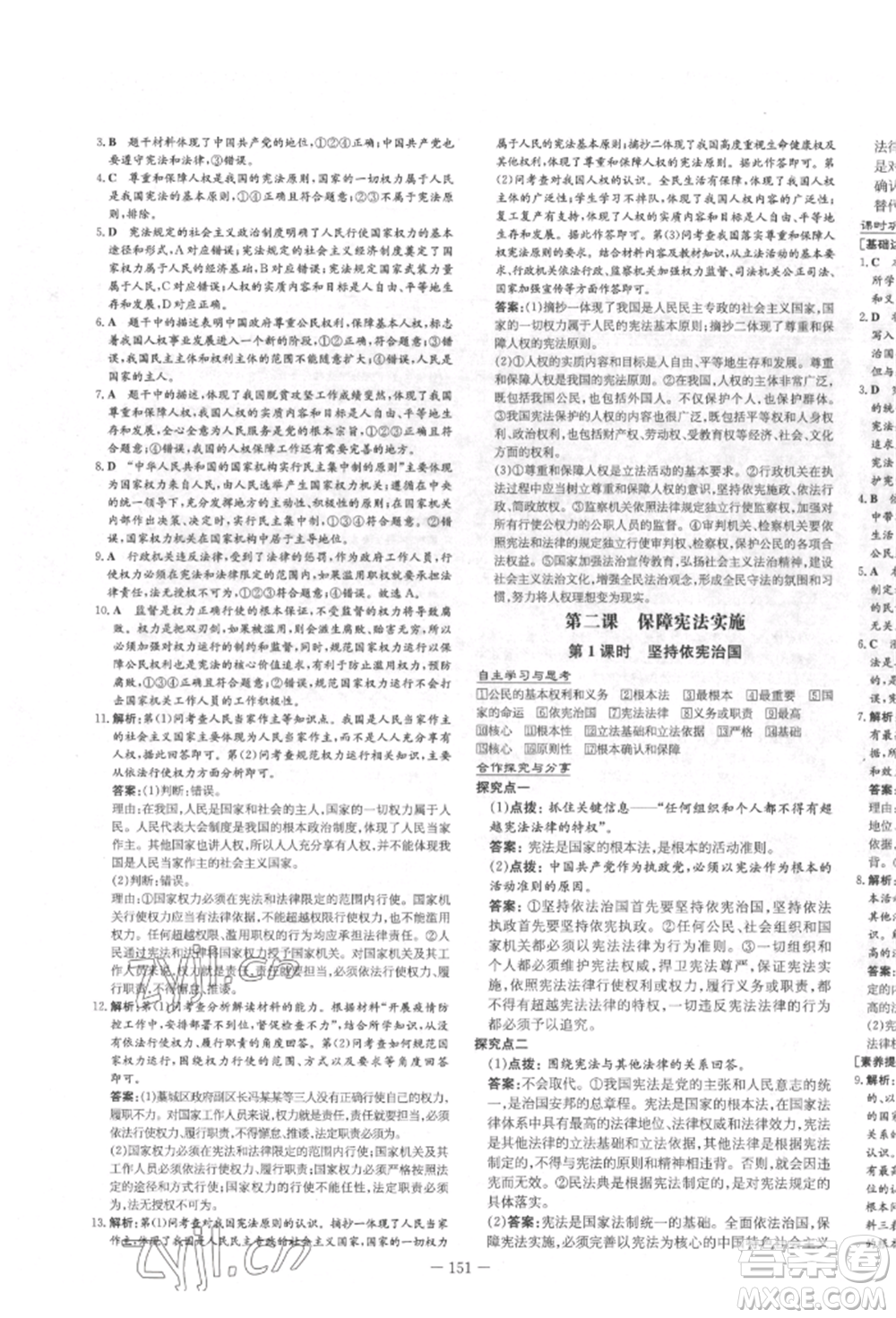 陜西人民教育出版社2022練案五四學制八年級道德與法治下冊人教版參考答案
