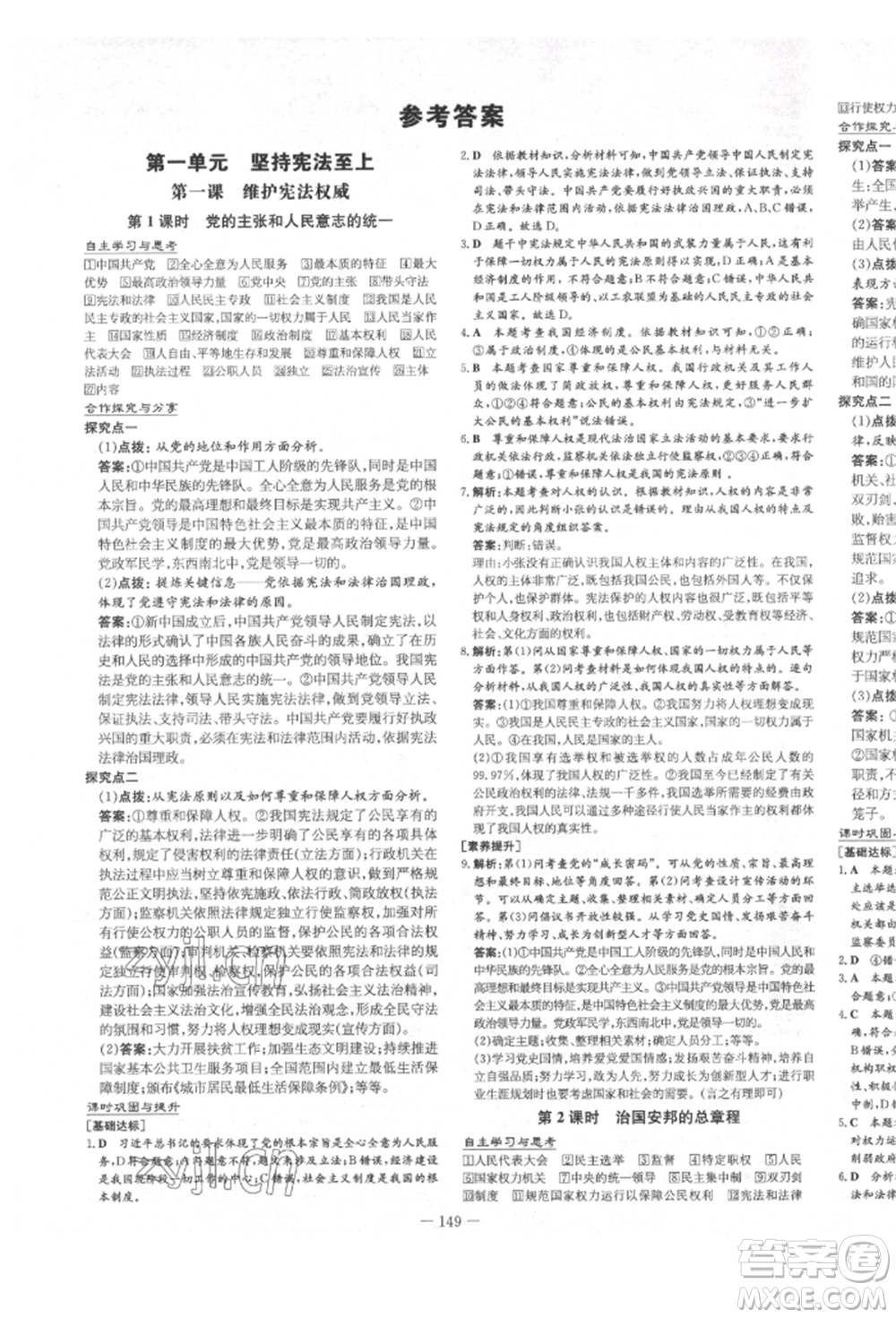 陜西人民教育出版社2022練案五四學制八年級道德與法治下冊人教版參考答案