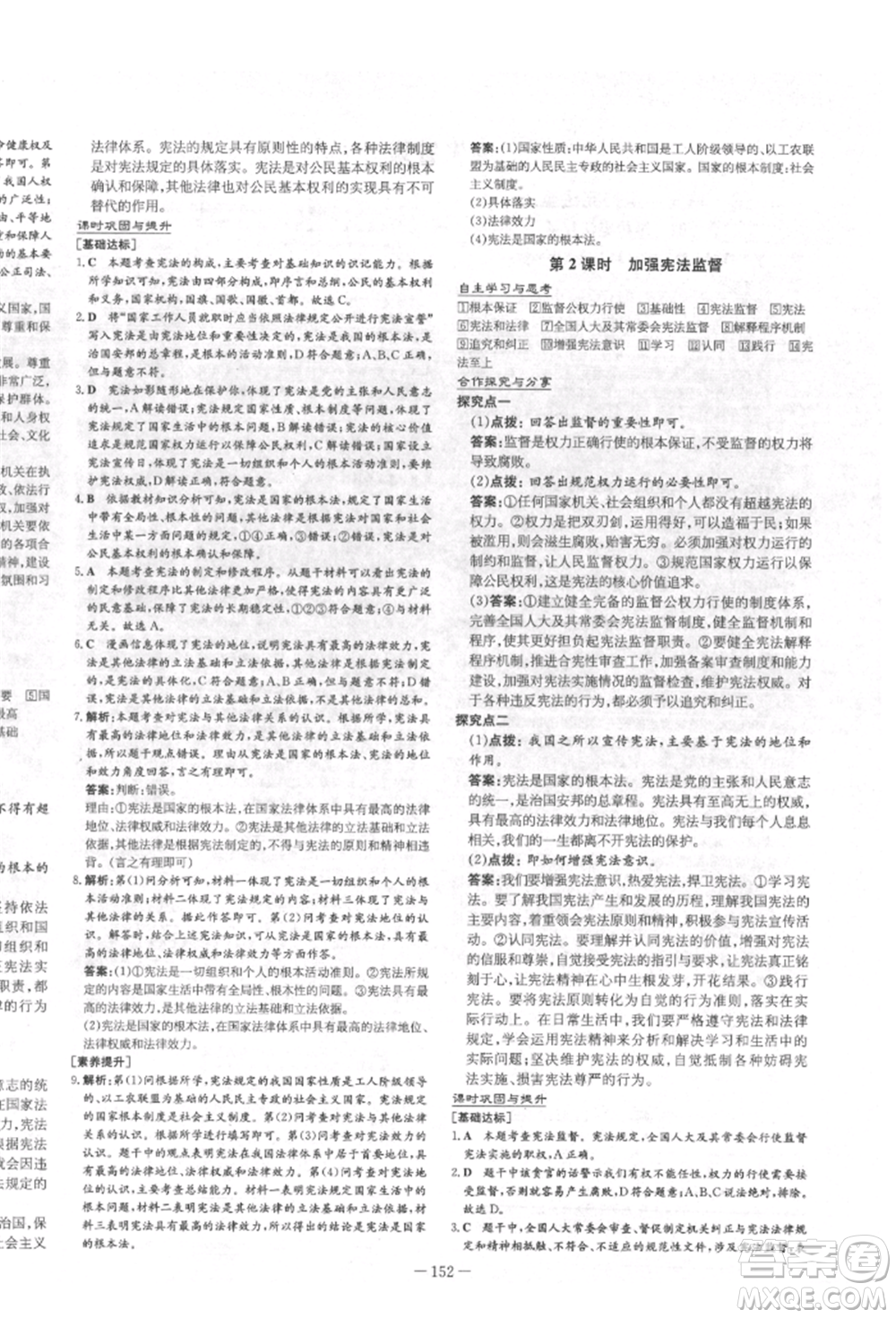 陜西人民教育出版社2022練案五四學制八年級道德與法治下冊人教版參考答案