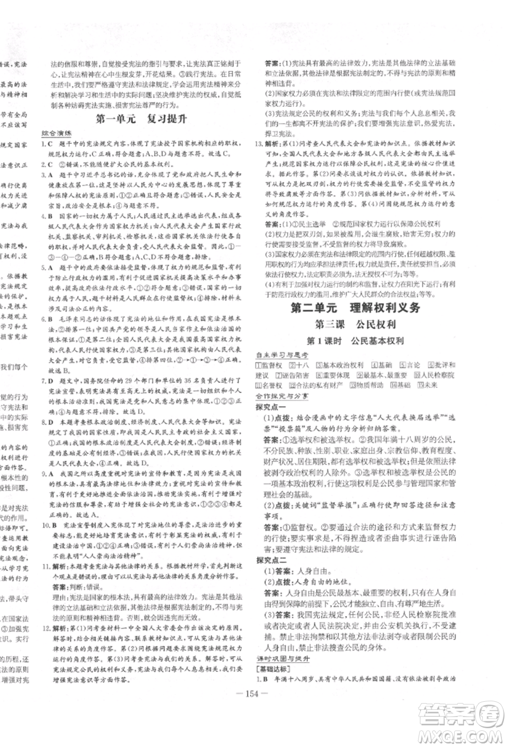 陜西人民教育出版社2022練案五四學制八年級道德與法治下冊人教版參考答案