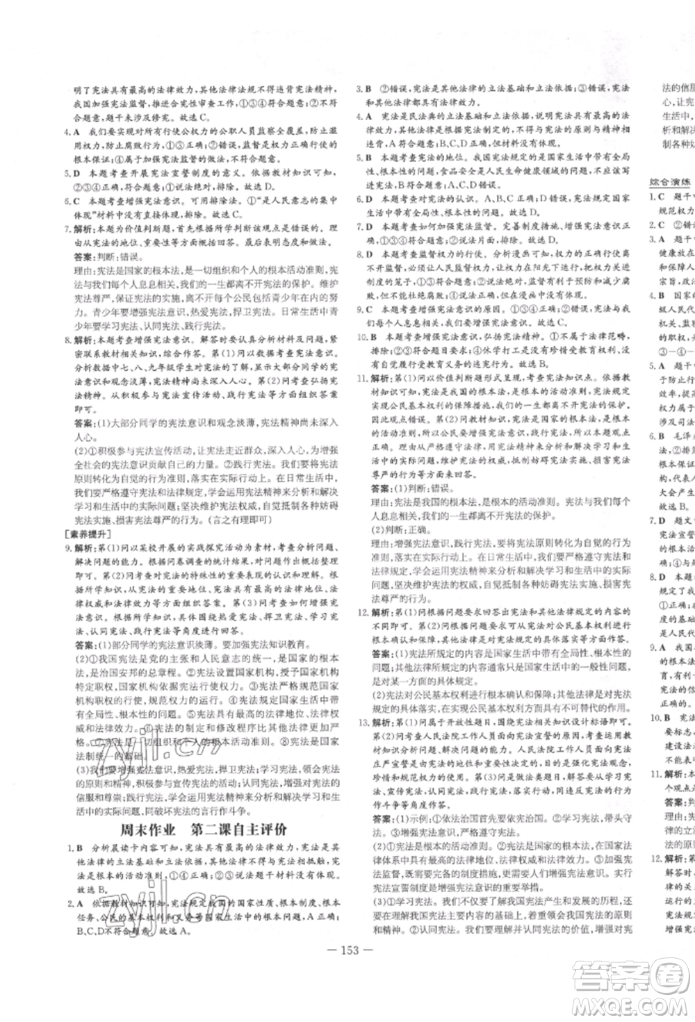陜西人民教育出版社2022練案五四學制八年級道德與法治下冊人教版參考答案