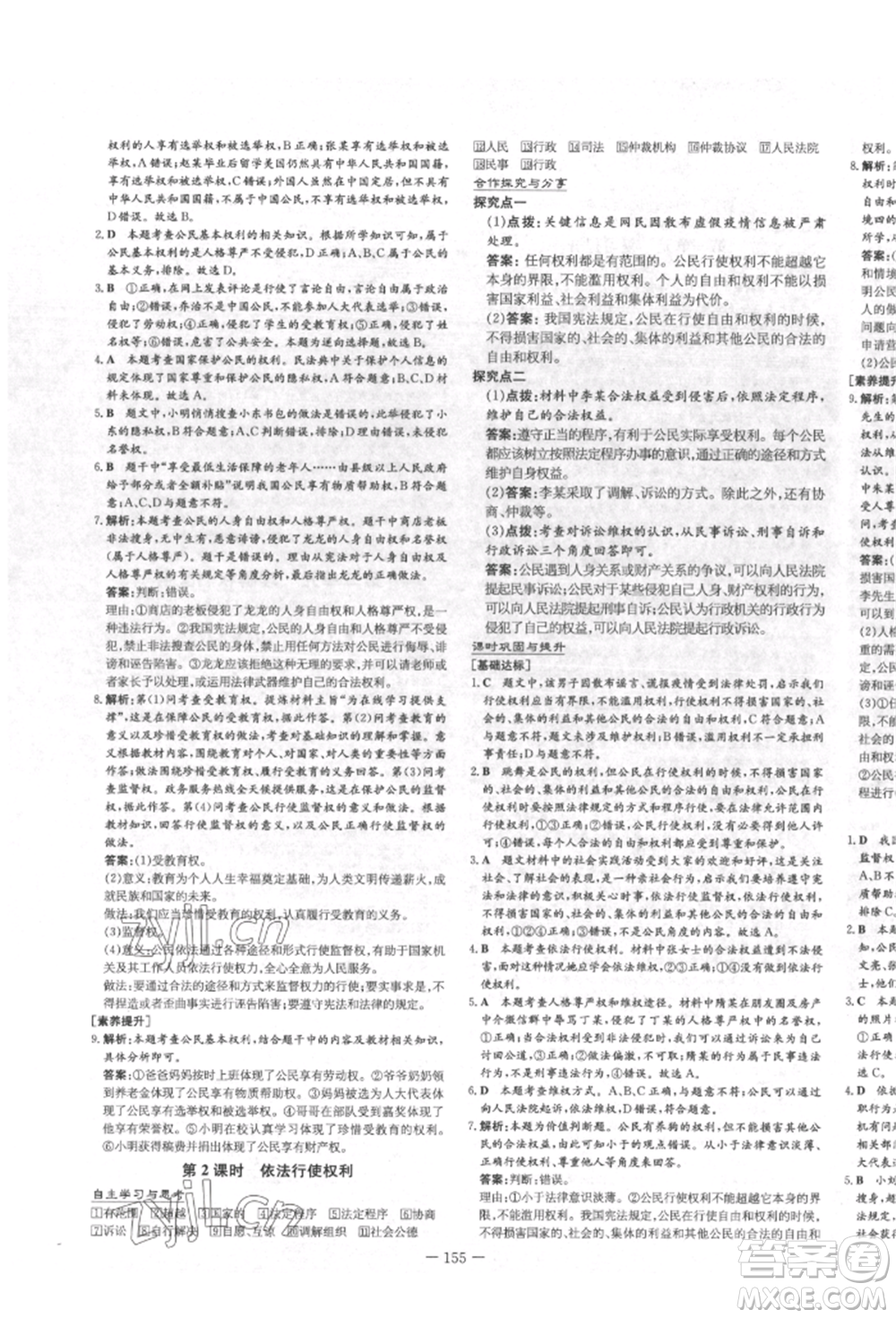 陜西人民教育出版社2022練案五四學制八年級道德與法治下冊人教版參考答案