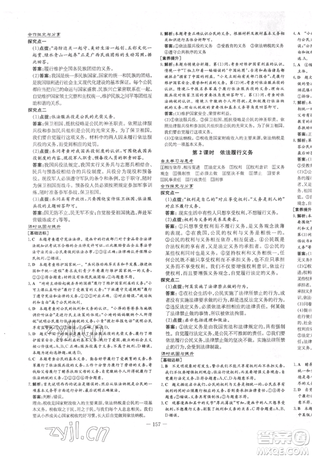 陜西人民教育出版社2022練案五四學制八年級道德與法治下冊人教版參考答案