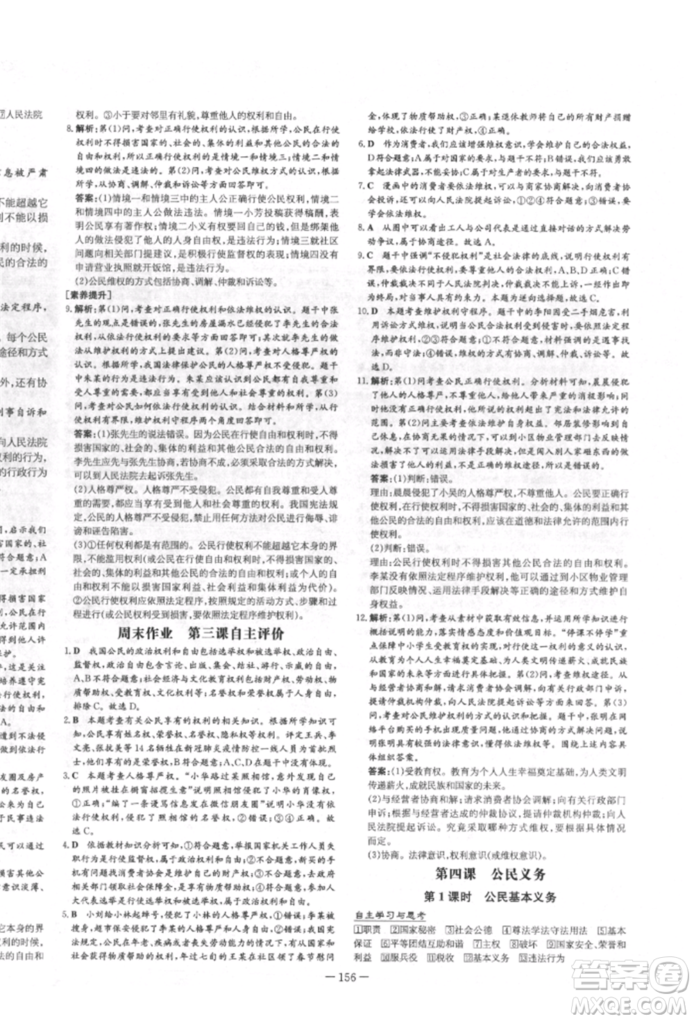 陜西人民教育出版社2022練案五四學制八年級道德與法治下冊人教版參考答案
