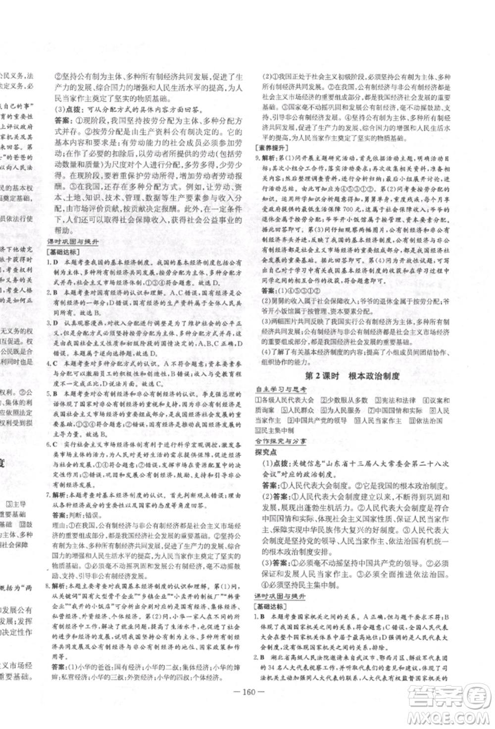 陜西人民教育出版社2022練案五四學制八年級道德與法治下冊人教版參考答案