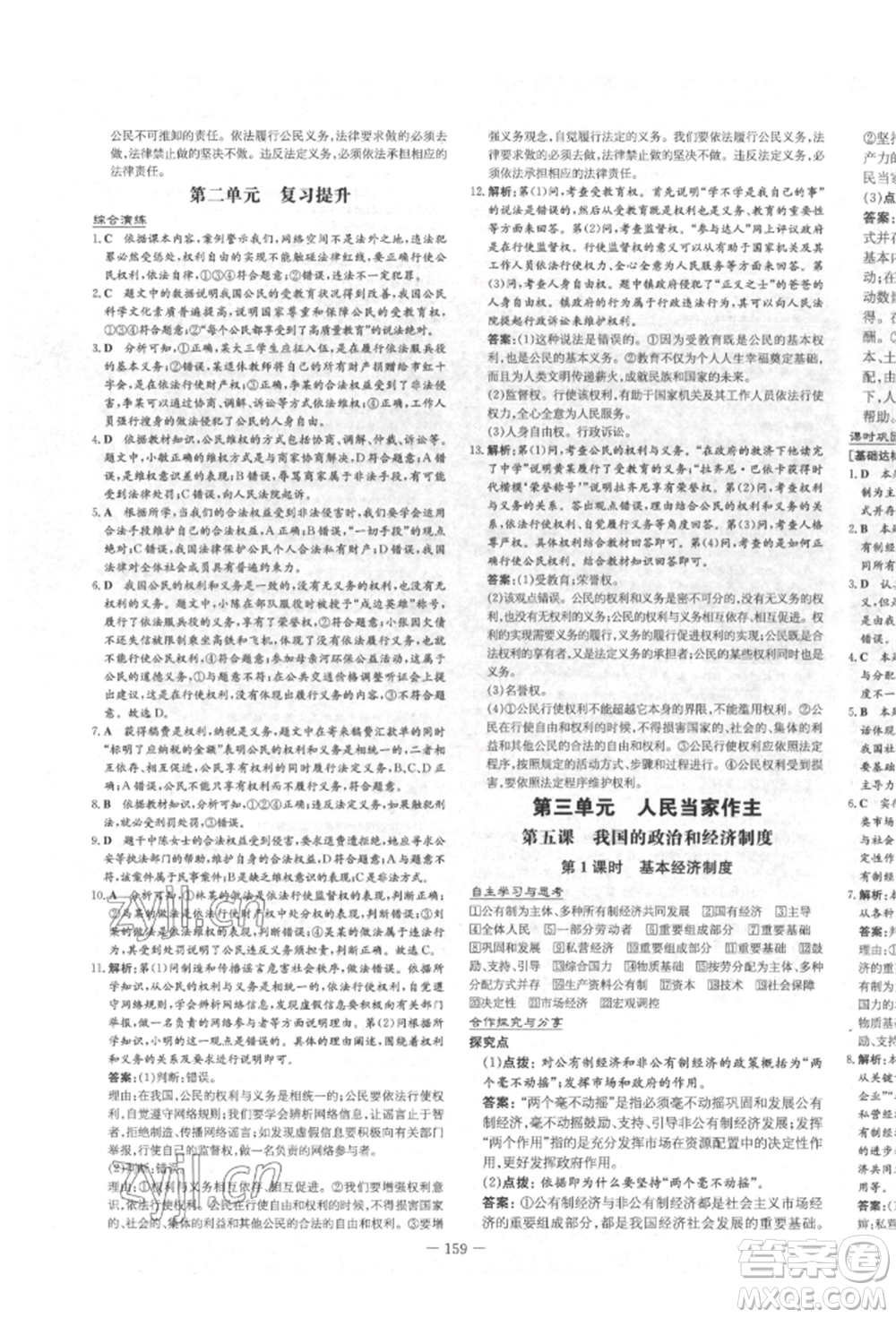 陜西人民教育出版社2022練案五四學制八年級道德與法治下冊人教版參考答案