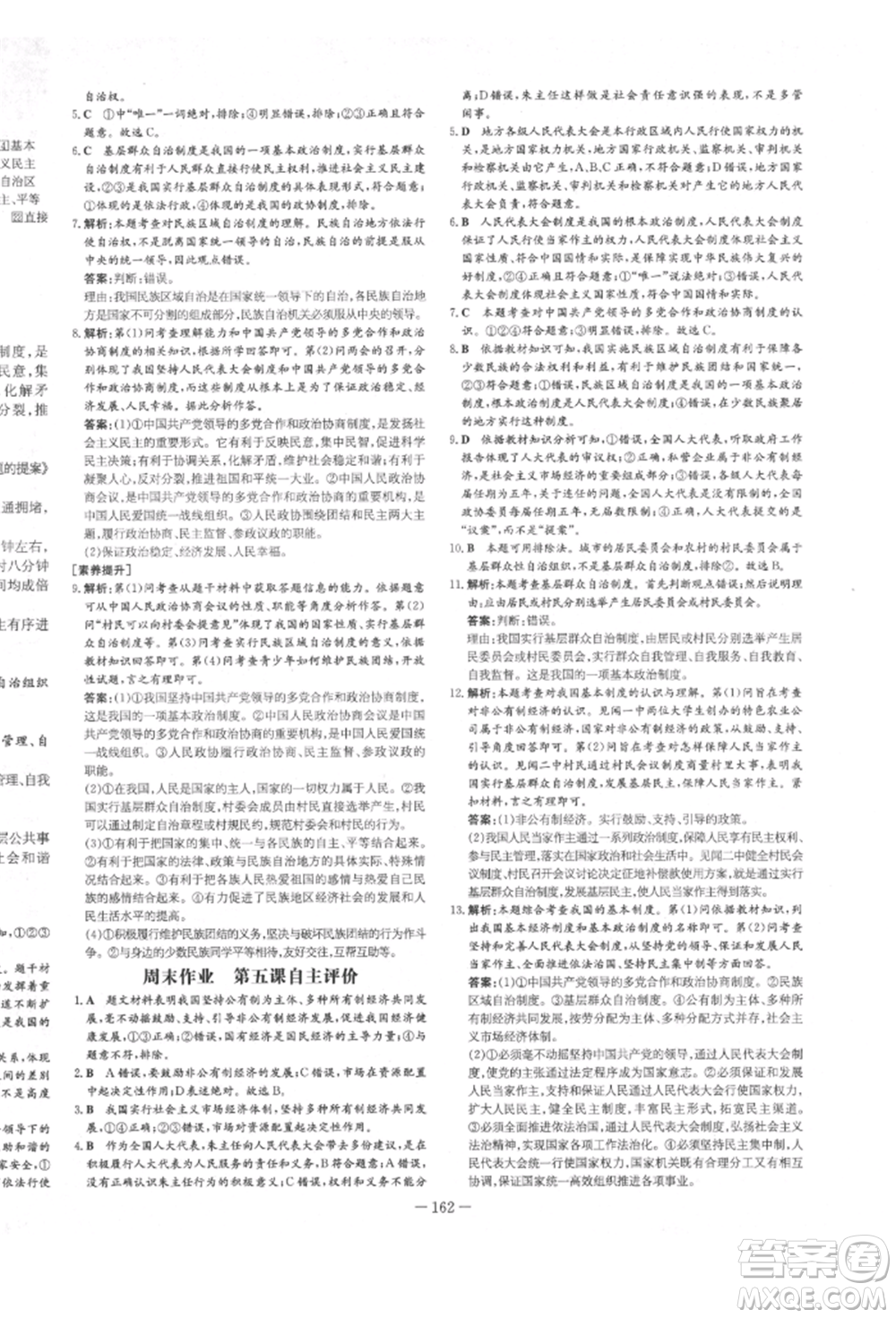 陜西人民教育出版社2022練案五四學制八年級道德與法治下冊人教版參考答案
