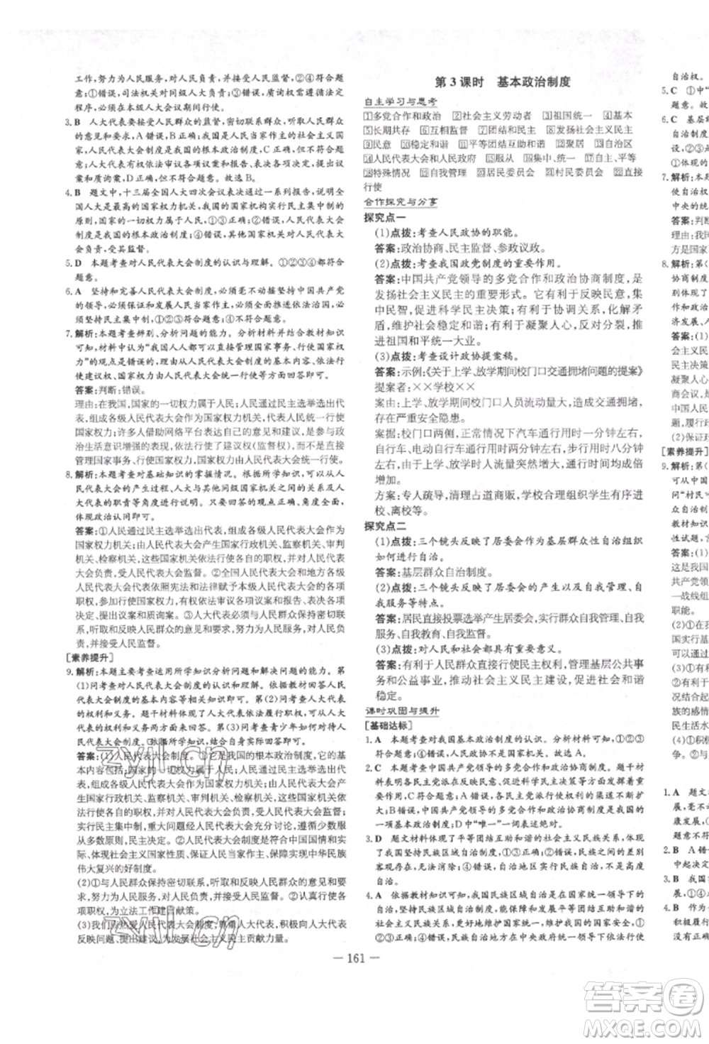 陜西人民教育出版社2022練案五四學制八年級道德與法治下冊人教版參考答案