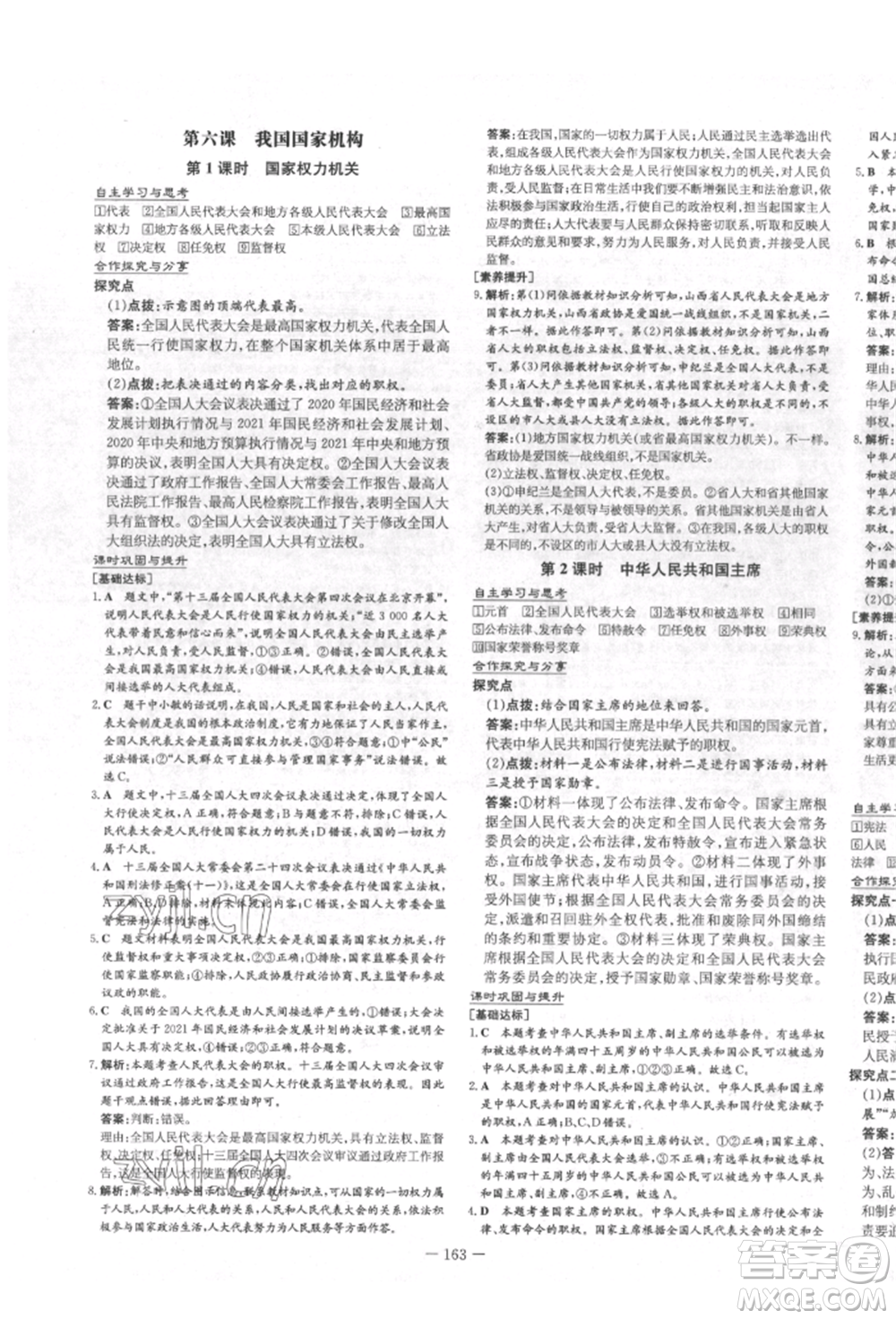 陜西人民教育出版社2022練案五四學制八年級道德與法治下冊人教版參考答案