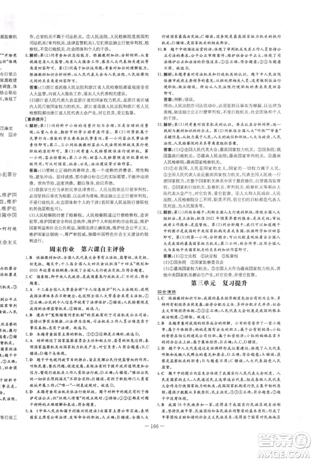 陜西人民教育出版社2022練案五四學制八年級道德與法治下冊人教版參考答案