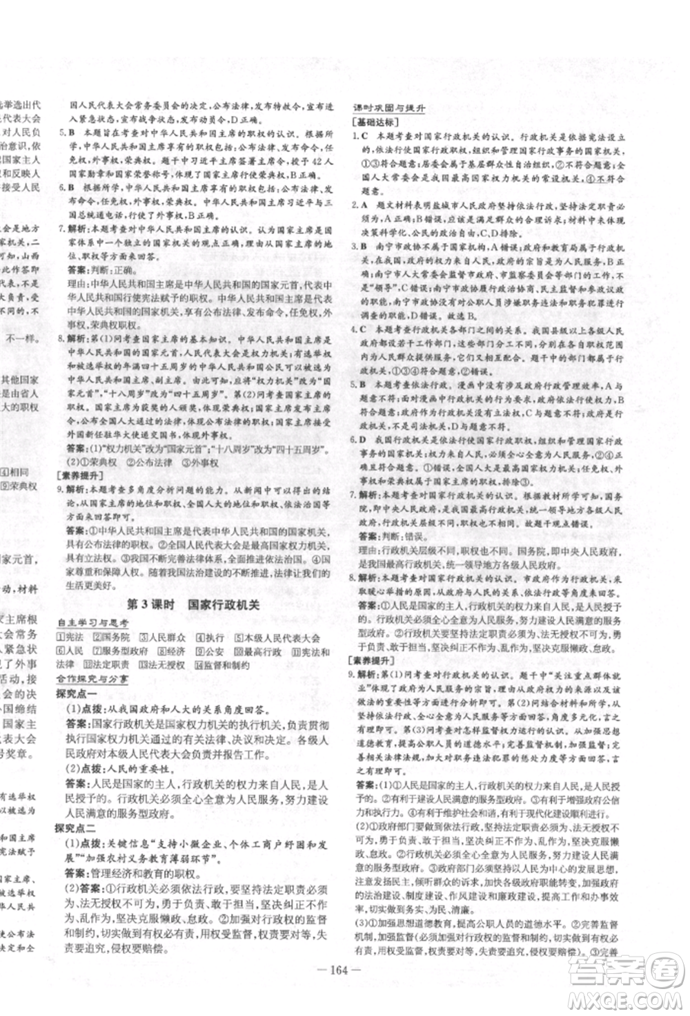陜西人民教育出版社2022練案五四學制八年級道德與法治下冊人教版參考答案