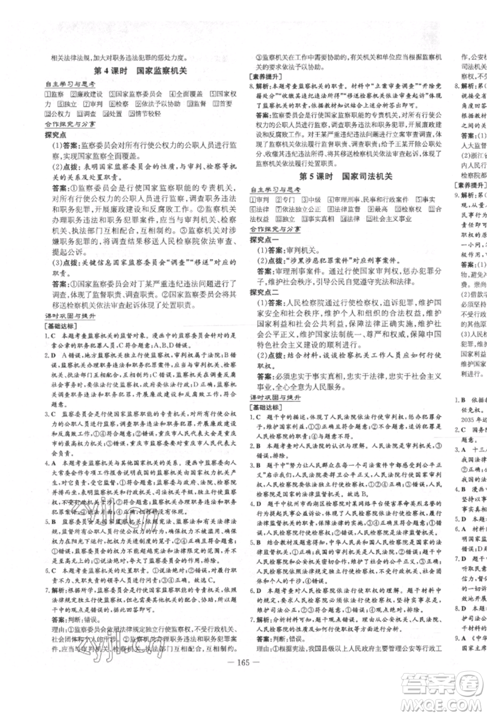 陜西人民教育出版社2022練案五四學制八年級道德與法治下冊人教版參考答案