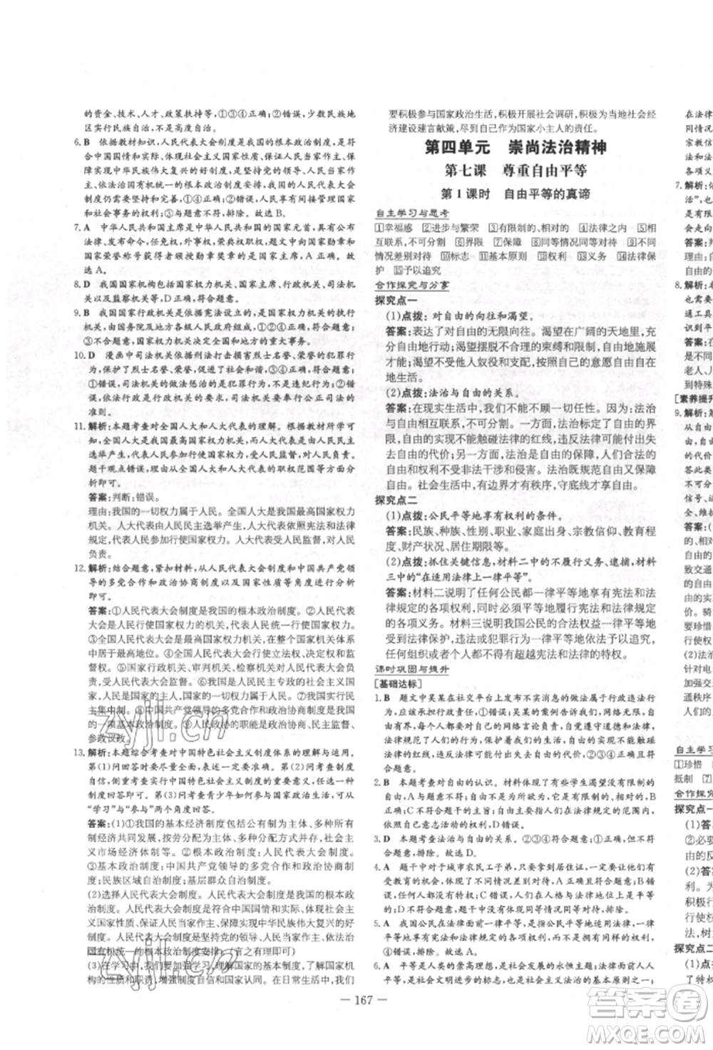 陜西人民教育出版社2022練案五四學制八年級道德與法治下冊人教版參考答案
