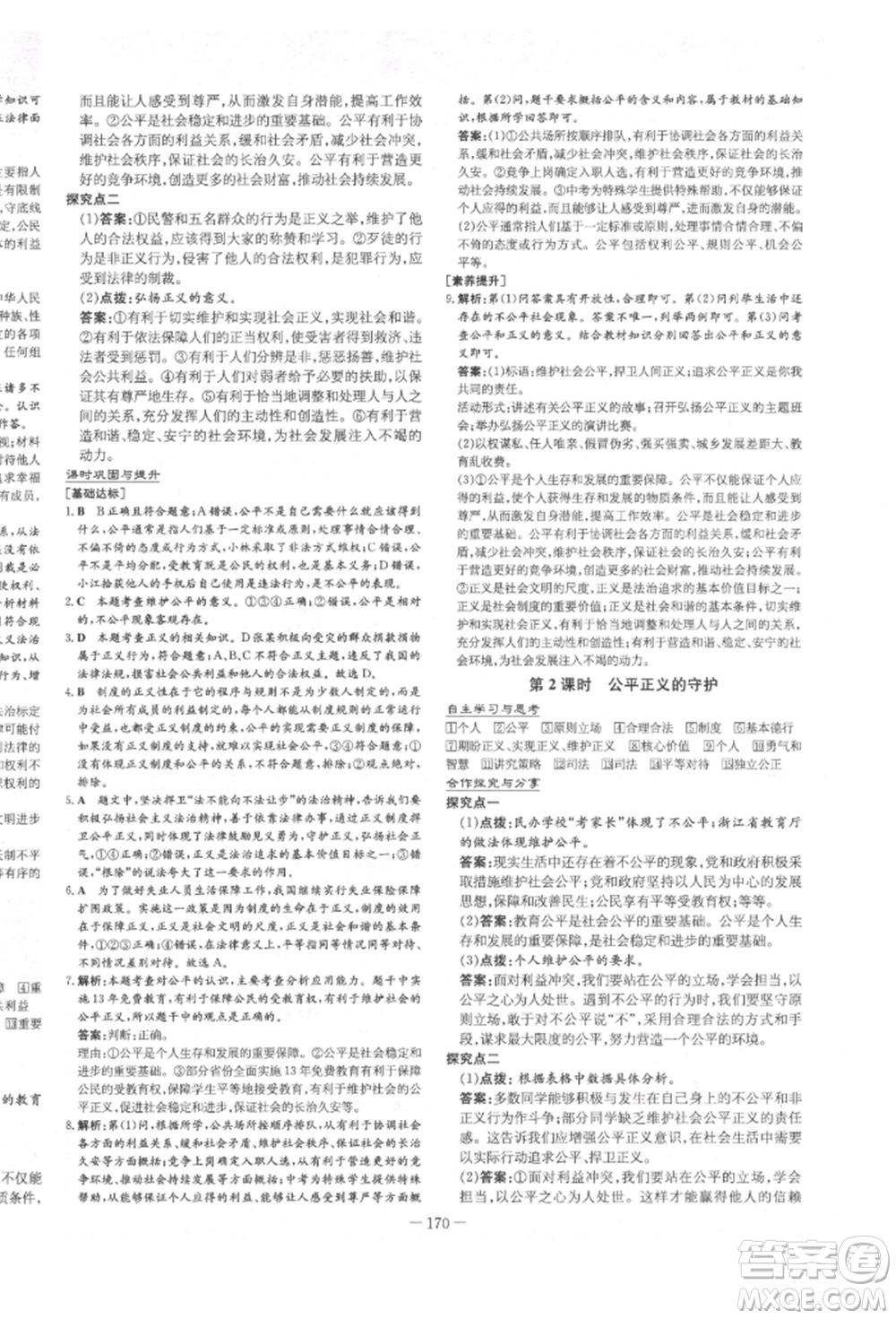 陜西人民教育出版社2022練案五四學制八年級道德與法治下冊人教版參考答案