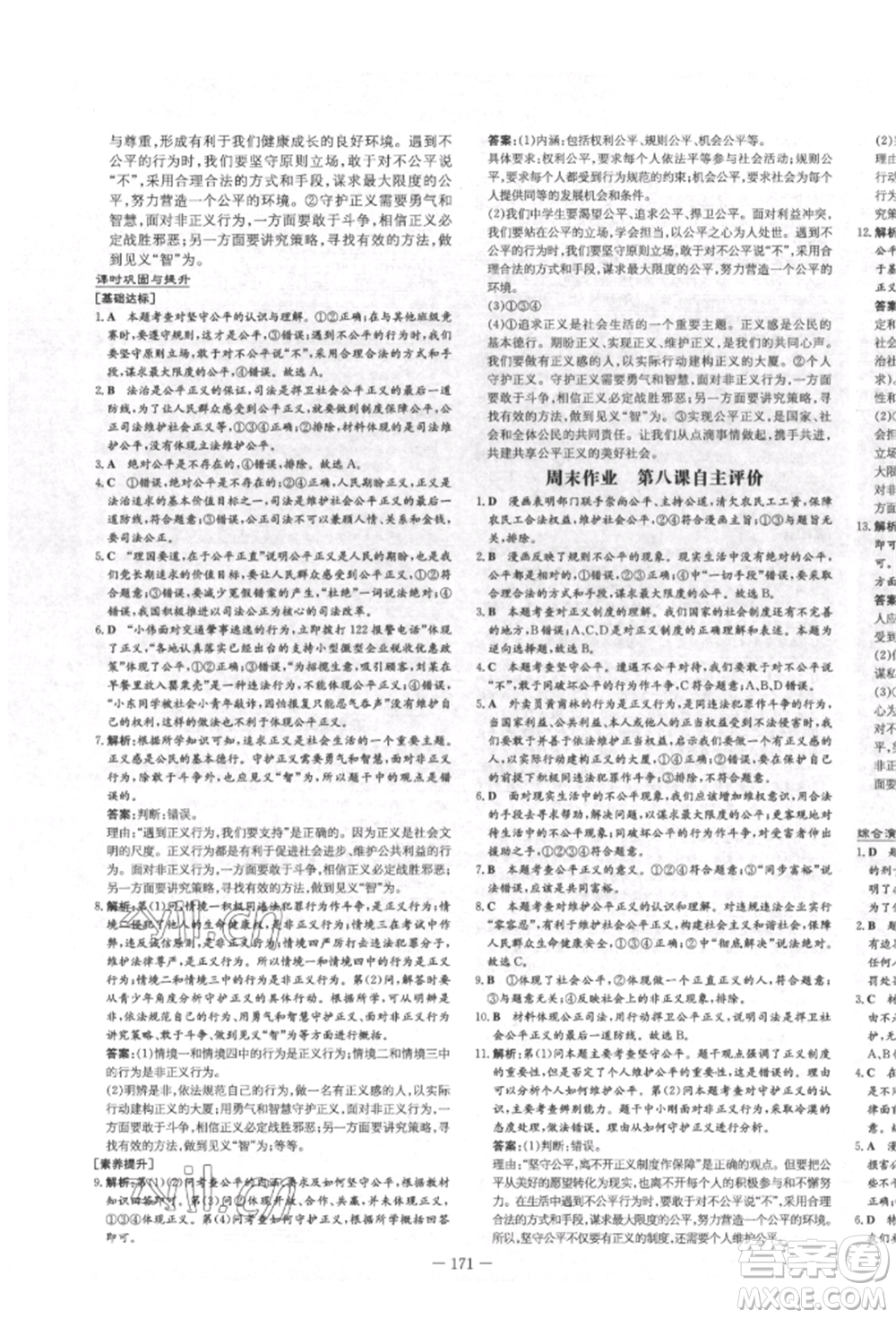 陜西人民教育出版社2022練案五四學制八年級道德與法治下冊人教版參考答案