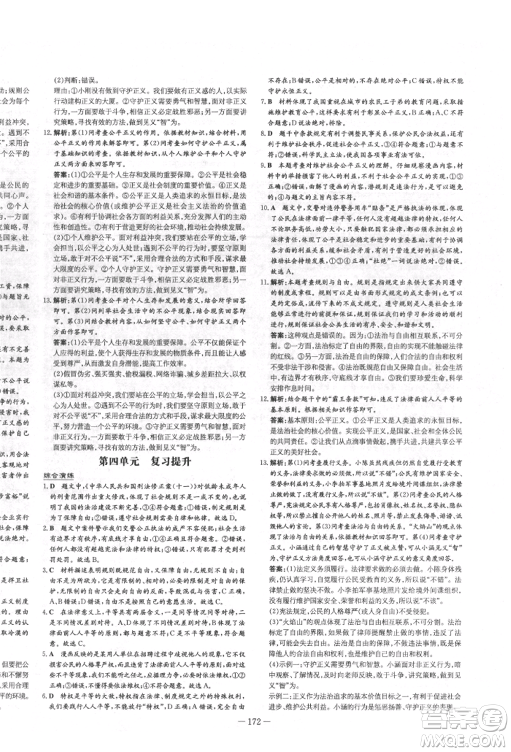 陜西人民教育出版社2022練案五四學制八年級道德與法治下冊人教版參考答案
