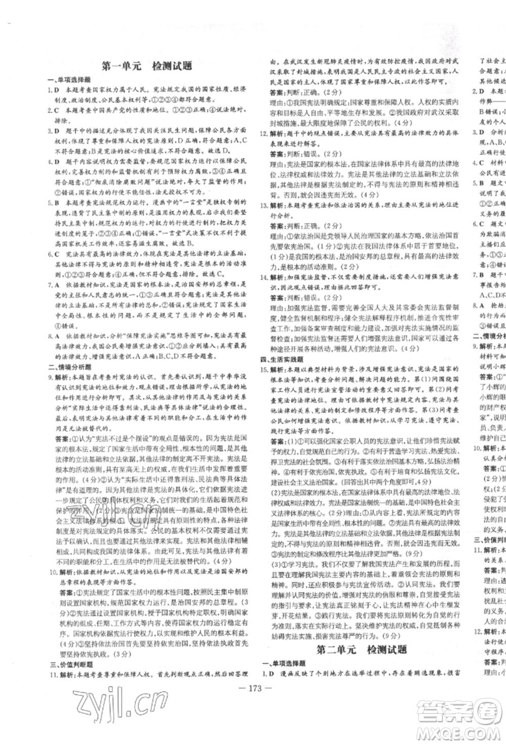 陜西人民教育出版社2022練案五四學制八年級道德與法治下冊人教版參考答案