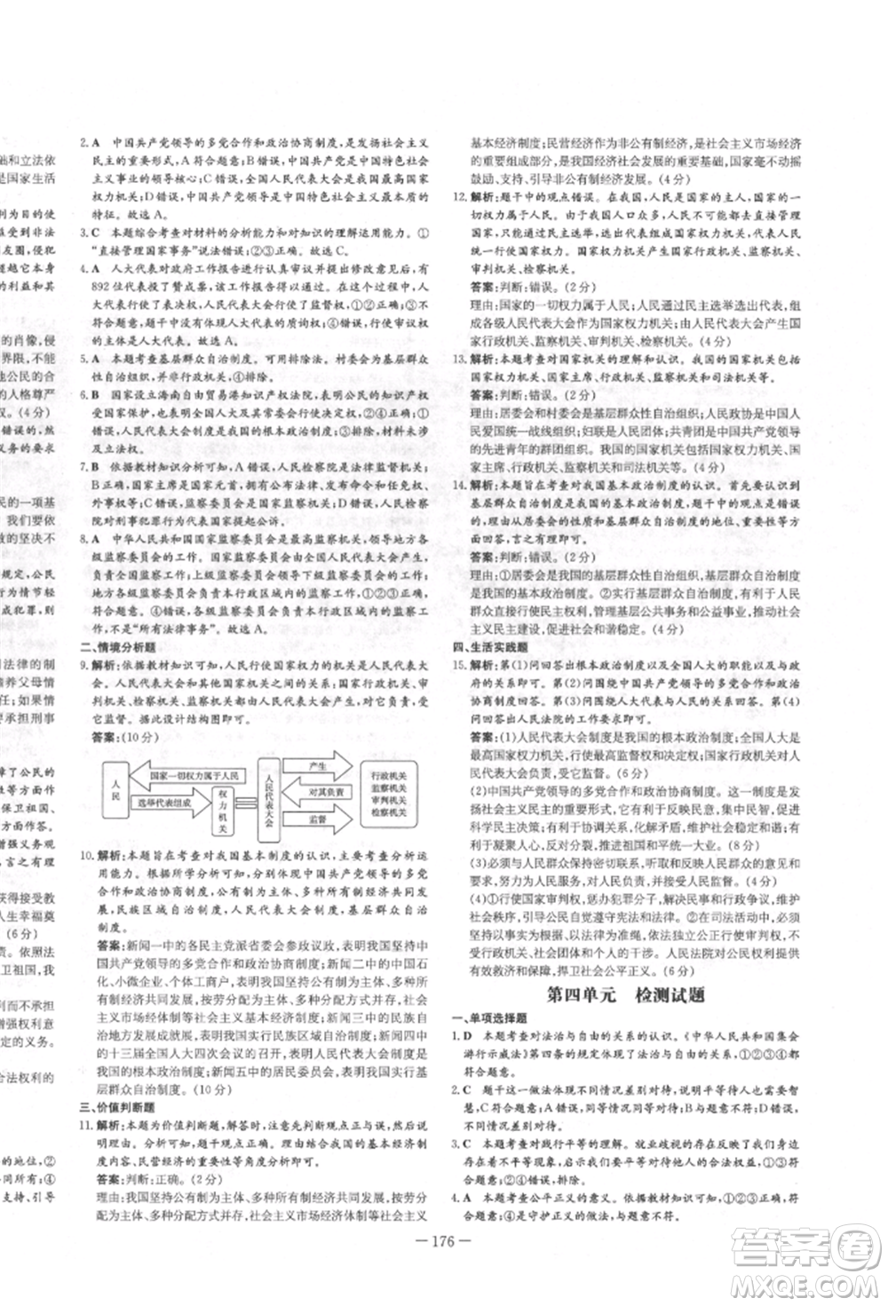陜西人民教育出版社2022練案五四學制八年級道德與法治下冊人教版參考答案