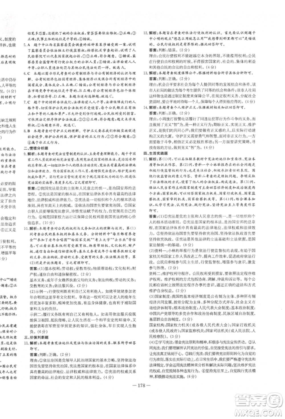 陜西人民教育出版社2022練案五四學制八年級道德與法治下冊人教版參考答案