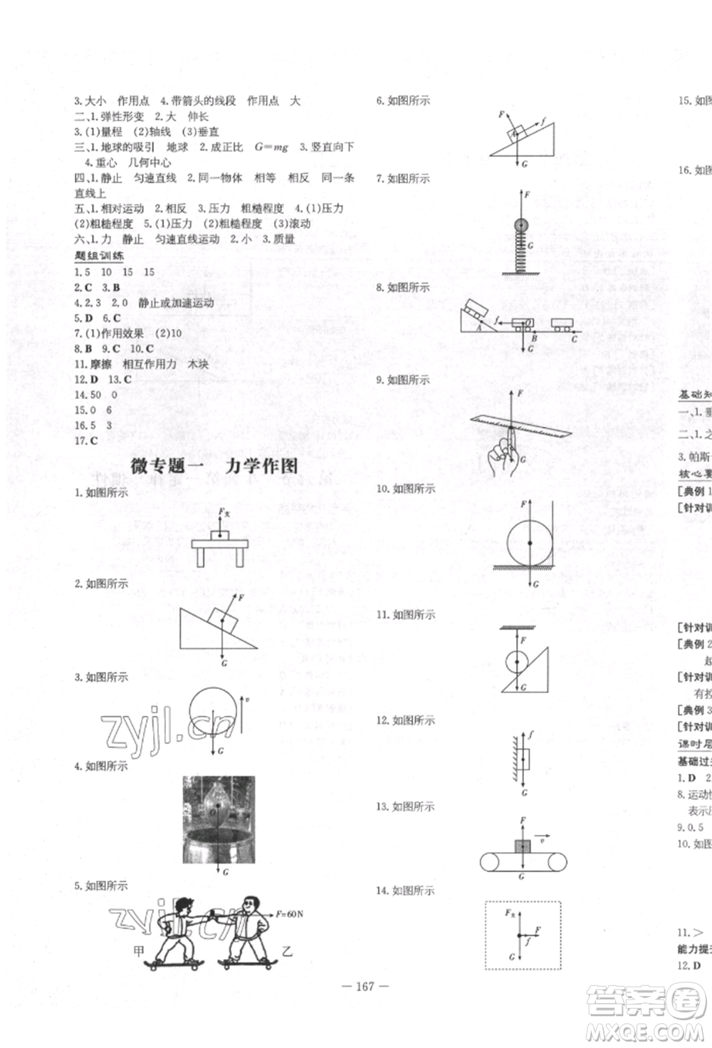 陜西人民教育出版社2022練案五四學(xué)制八年級(jí)物理下冊(cè)魯科版參考答案