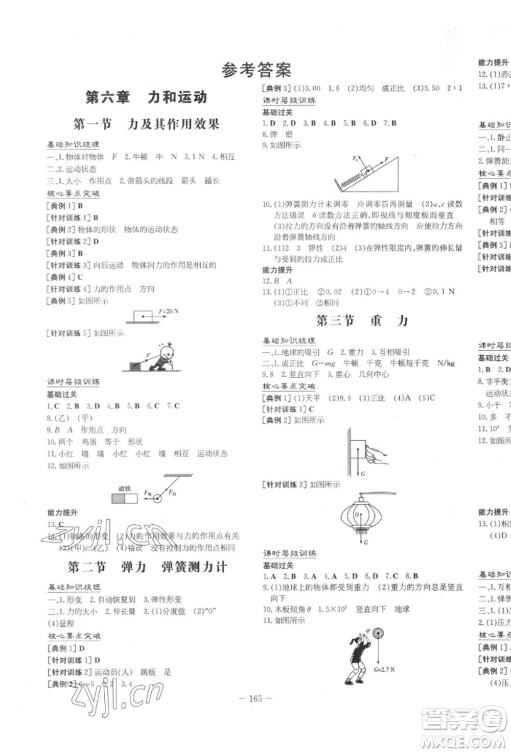 陜西人民教育出版社2022練案五四學(xué)制八年級(jí)物理下冊(cè)魯科版參考答案