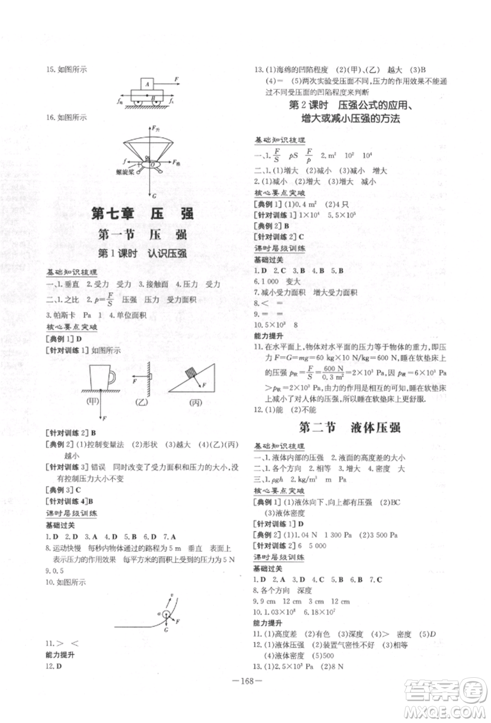 陜西人民教育出版社2022練案五四學(xué)制八年級(jí)物理下冊(cè)魯科版參考答案