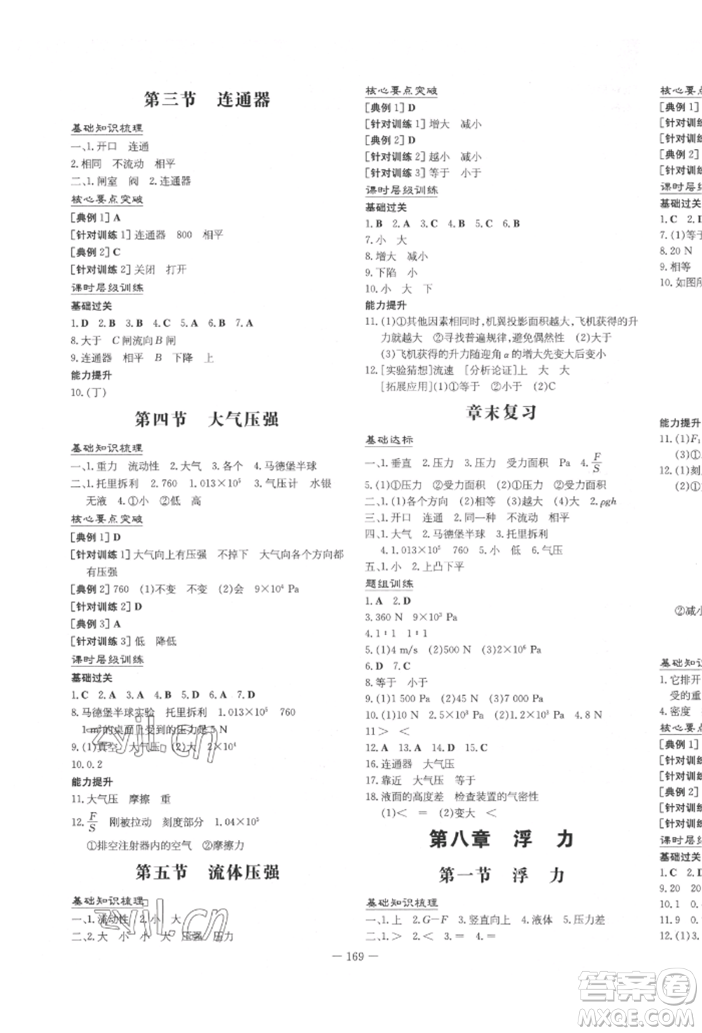 陜西人民教育出版社2022練案五四學(xué)制八年級(jí)物理下冊(cè)魯科版參考答案