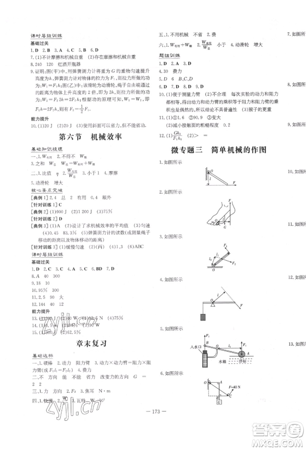 陜西人民教育出版社2022練案五四學(xué)制八年級(jí)物理下冊(cè)魯科版參考答案