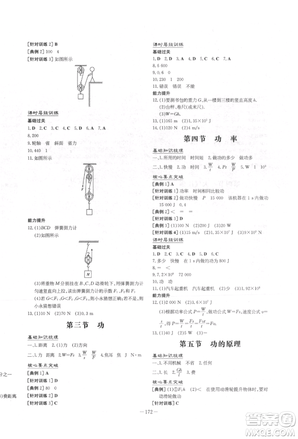 陜西人民教育出版社2022練案五四學(xué)制八年級(jí)物理下冊(cè)魯科版參考答案