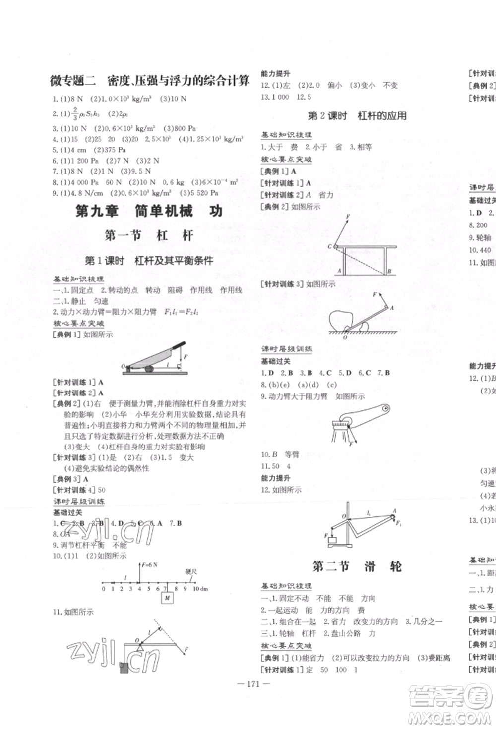 陜西人民教育出版社2022練案五四學(xué)制八年級(jí)物理下冊(cè)魯科版參考答案